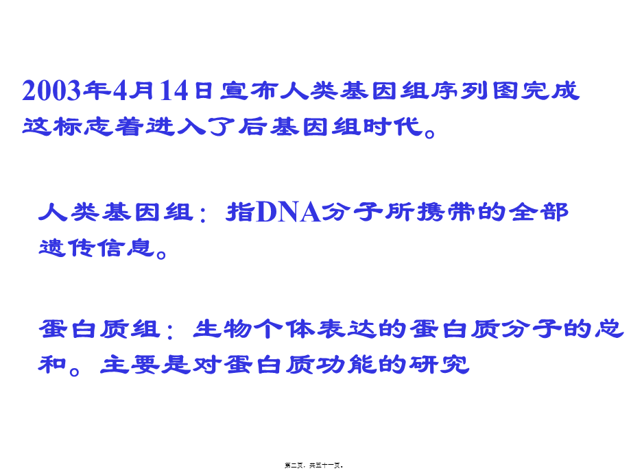 43血红蛋白提取.pptx_第2页