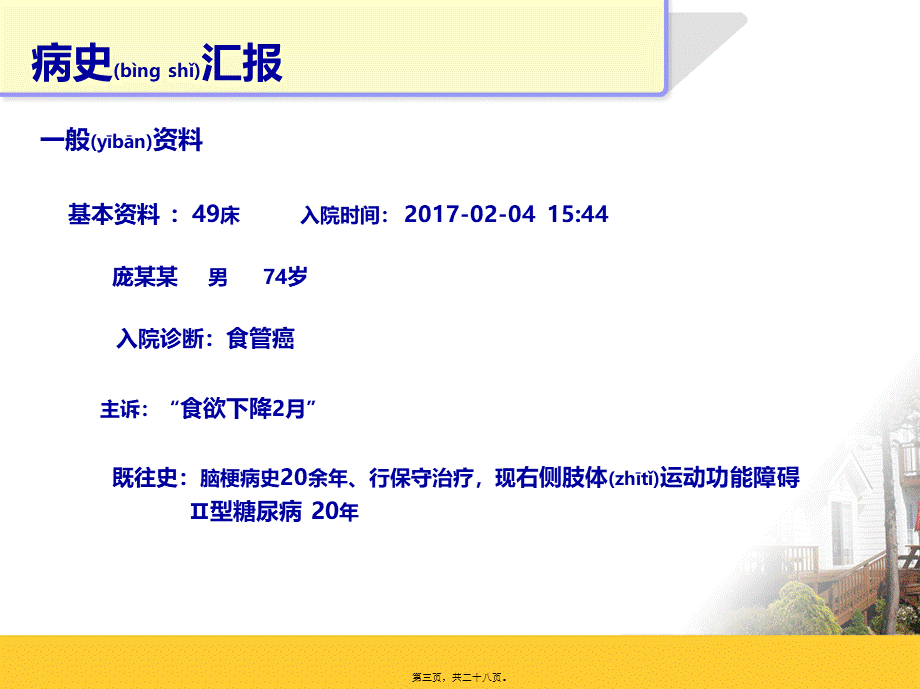 2022年医学专题—气道湿化查房.ppt_第3页