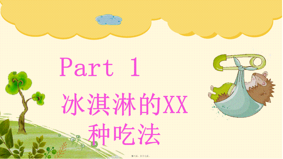 头脑风暴.ppt_第3页