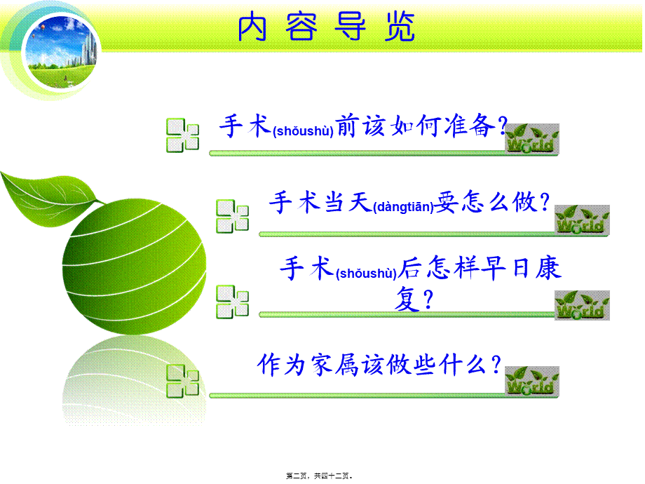 2022年医学专题—围手术期健康宣教..ppt_第2页