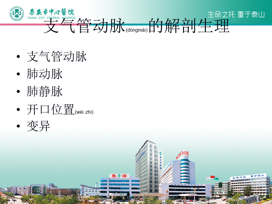 2022年医学专题—肺癌支气管动脉化疗栓塞术-教学查房.ppt_第2页