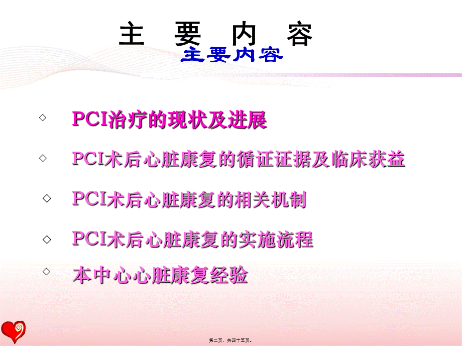 PCI术后患者的心脏康复--指南与现实(2016盛京会).pptx_第2页