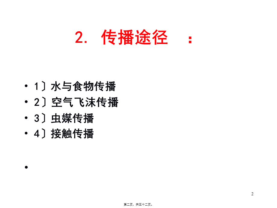 乙肝为什么会传染-南昌乙肝医院.pptx_第2页