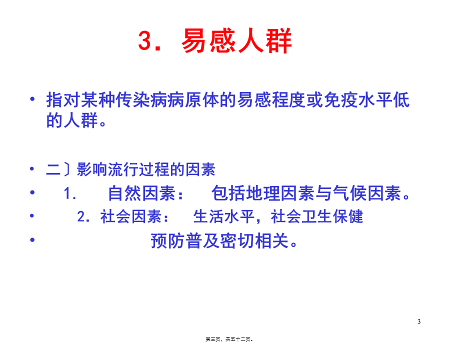 乙肝为什么会传染-南昌乙肝医院.pptx_第3页