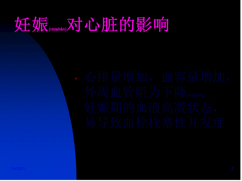 2022年医学专题—妊娠合并心脏病外科干预策略和预后.ppt_第2页