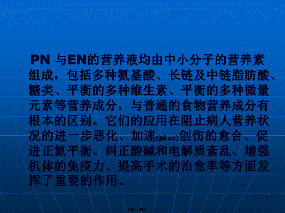 2022年医学专题—《肠外及肠内营养支持》课程.ppt_第3页