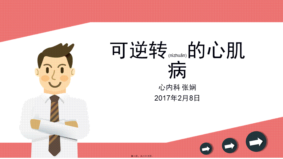 2022年医学专题—可逆转的心肌病.pptx_第1页