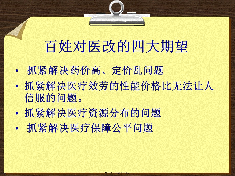 dtc对不合理用药干预的作用甄健存-文档资料.pptx_第1页