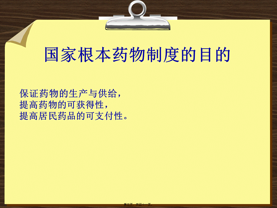 dtc对不合理用药干预的作用甄健存-文档资料.pptx_第3页