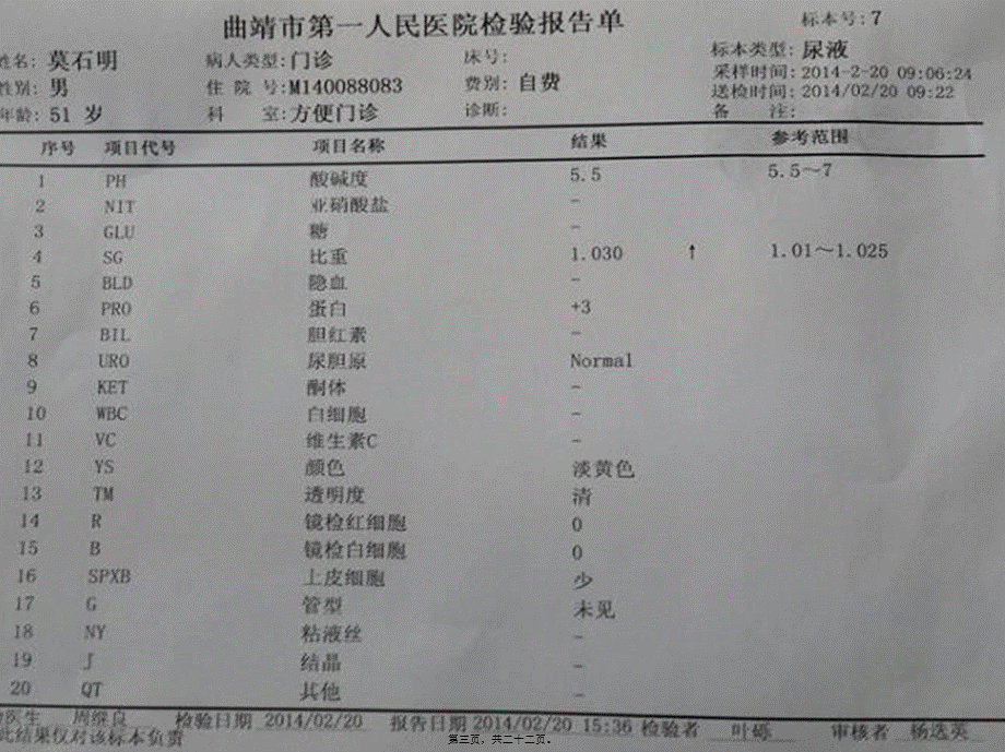 2022年医学专题—尿常规和粪常规解读.ppt_第3页