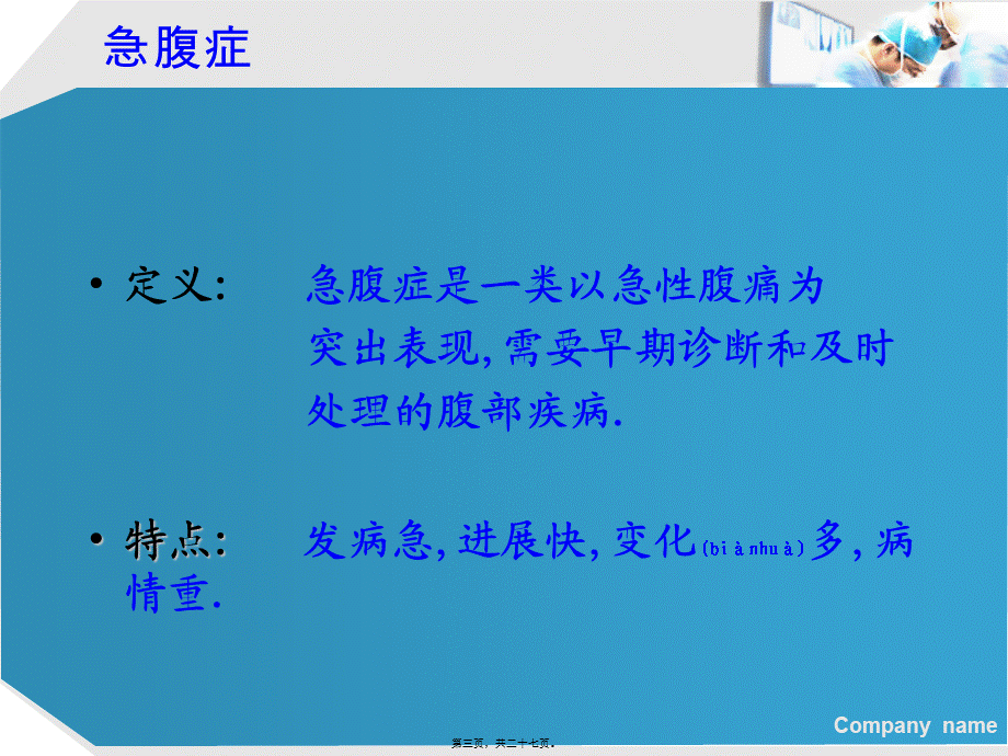 2022年医学专题—急腹症(新).ppt_第3页