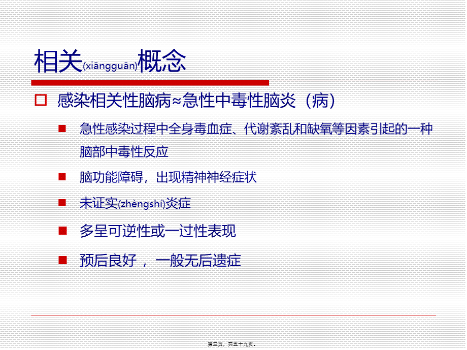 2022年医学专题—感染相关性脑病-复旦儿科陆国平.ppt_第3页