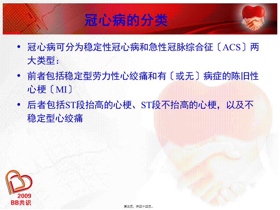 BB在冠心病(推广版).pptx_第3页