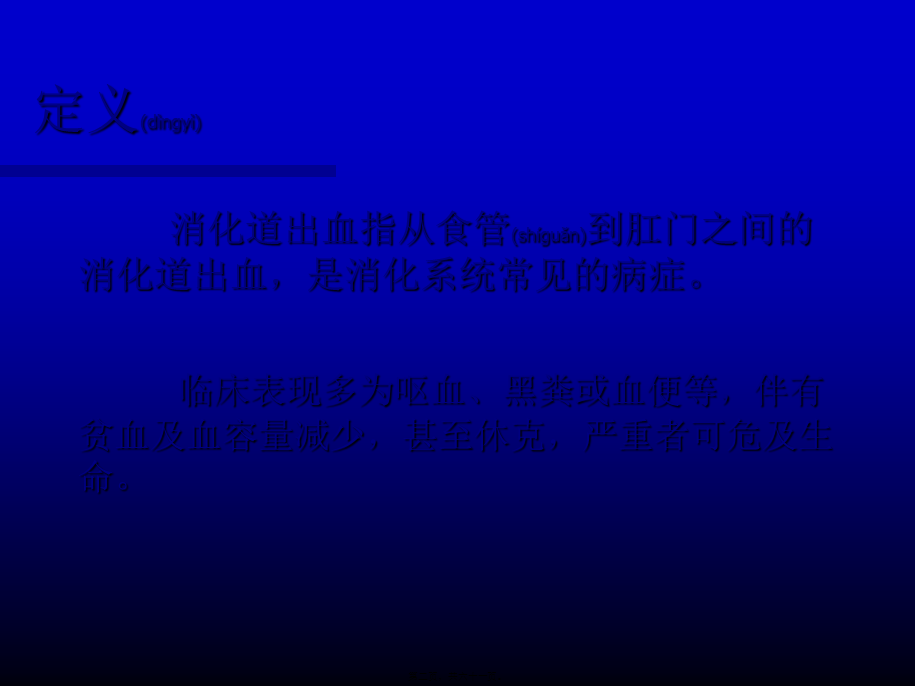 2022年医学专题—消化道出血-人卫8版by-tjw.ppt_第2页