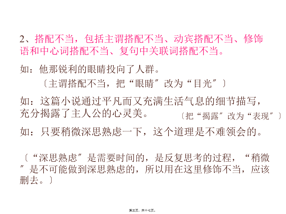 《修改病句的方法和技巧》.pptx_第3页