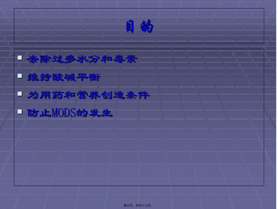 CRRT血滤.pptx_第3页