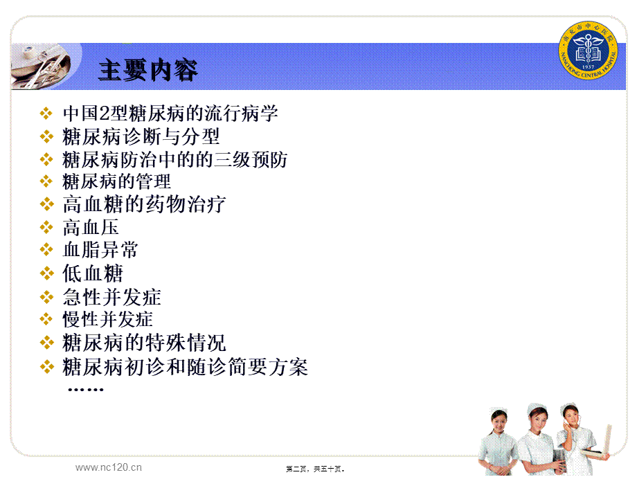 中国2型糖尿病防治指南.pptx_第2页