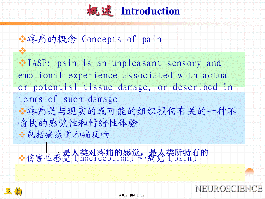 p2痛觉产生的基础理论知识.pptx_第3页