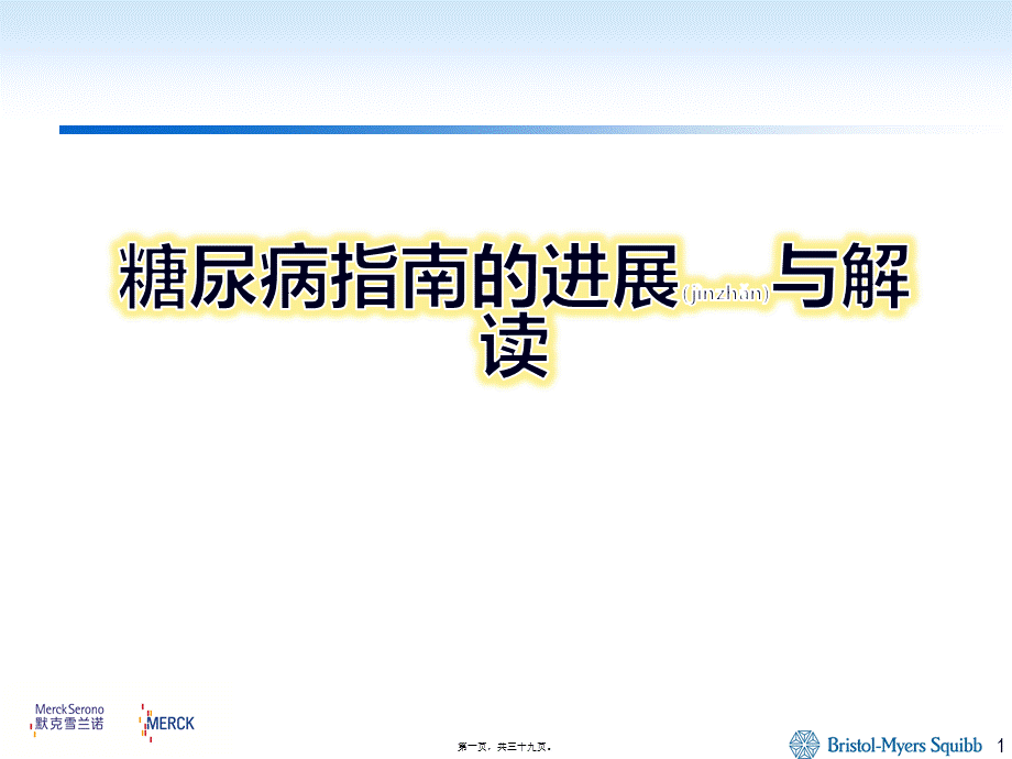 2022年医学专题—糖尿病指南的进展与解读Co-promotion.pptx_第1页