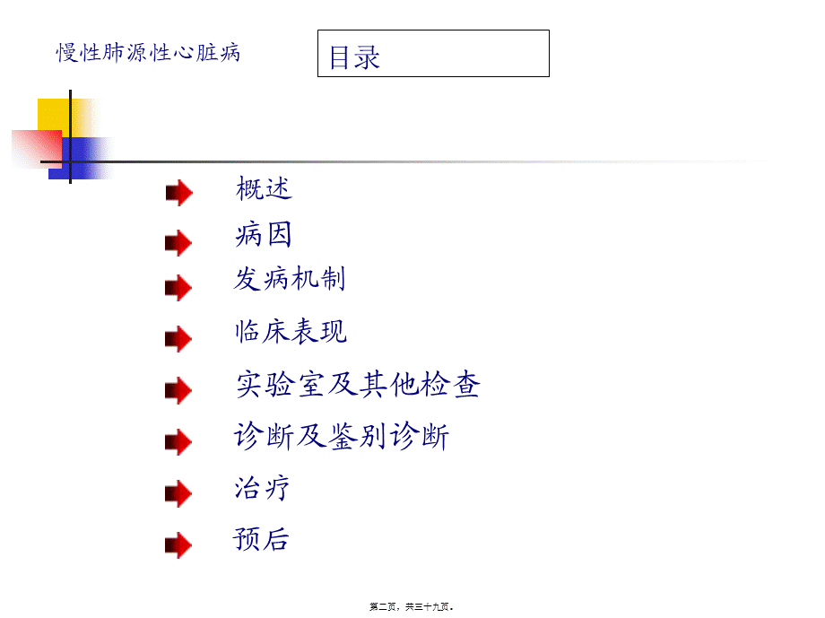 3慢性肺源性心脏病.pptx_第2页