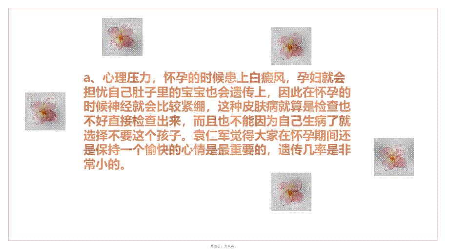 专家解说白癜风对孕妇的危害.ppt_第3页