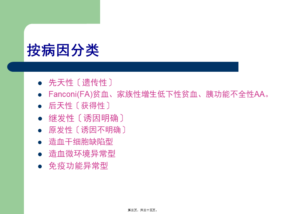 再生障碍性贫血(新).pptx_第3页