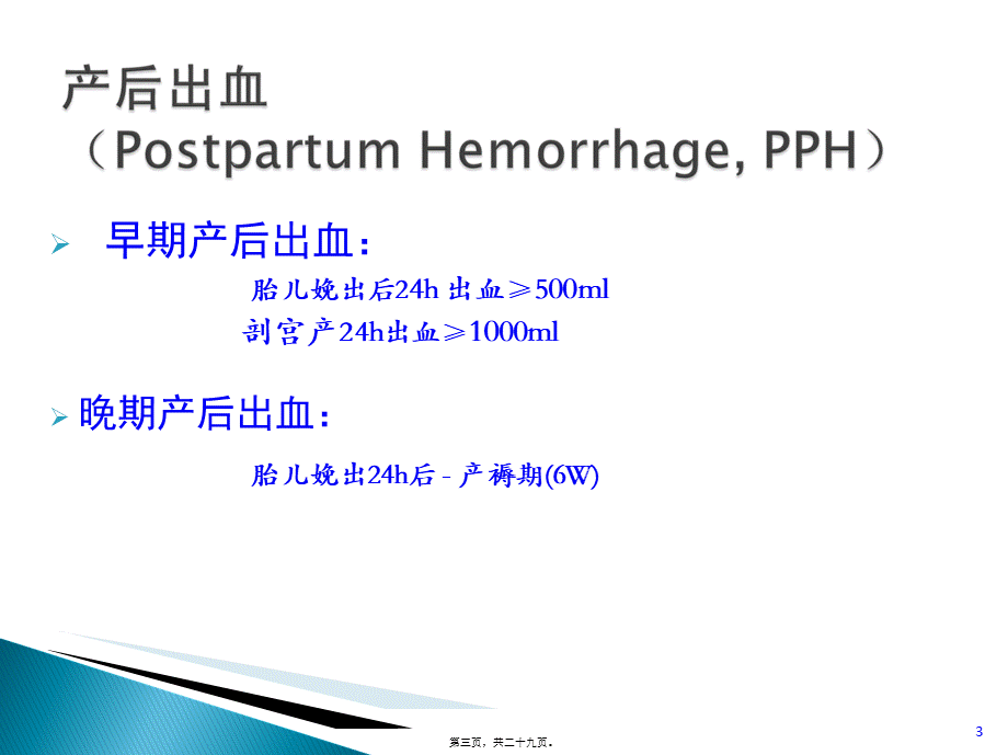 BAKRI子宫填塞球囊导管.pptx_第3页