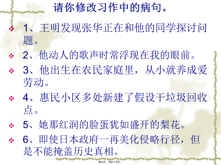 中考病句修改ppt.pptx_第3页