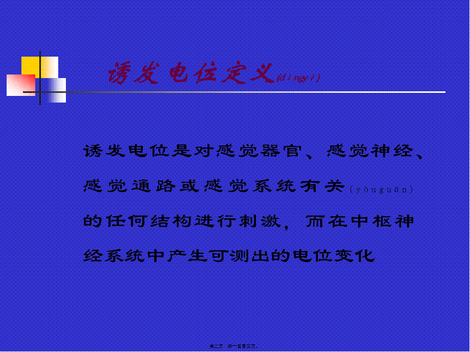 2022年医学专题—脑干听觉诱发电位BAEP.ppt_第2页