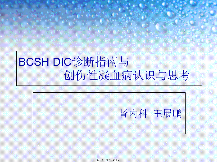 DIC与凝血病.pptx_第1页