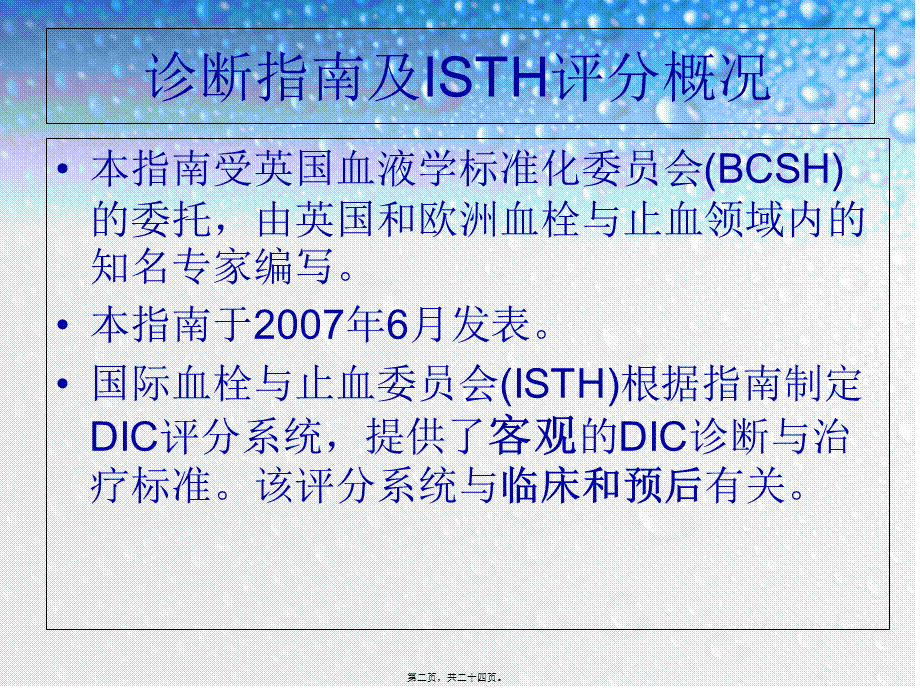 DIC与凝血病.pptx_第2页