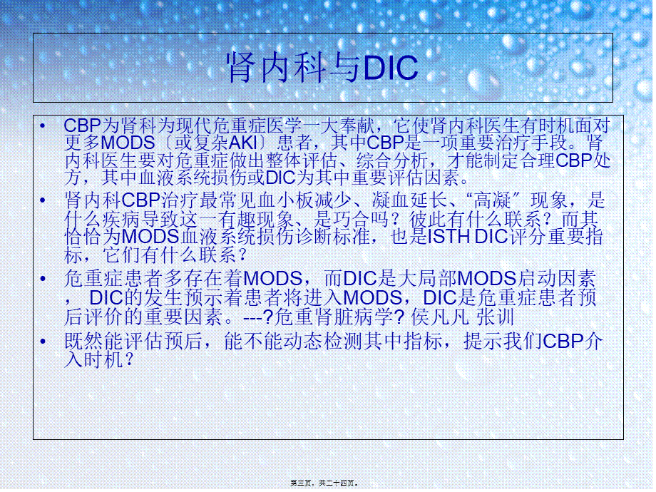 DIC与凝血病.pptx_第3页