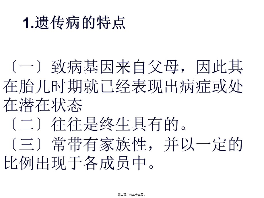 ZXX人类遗传病.pptx_第2页