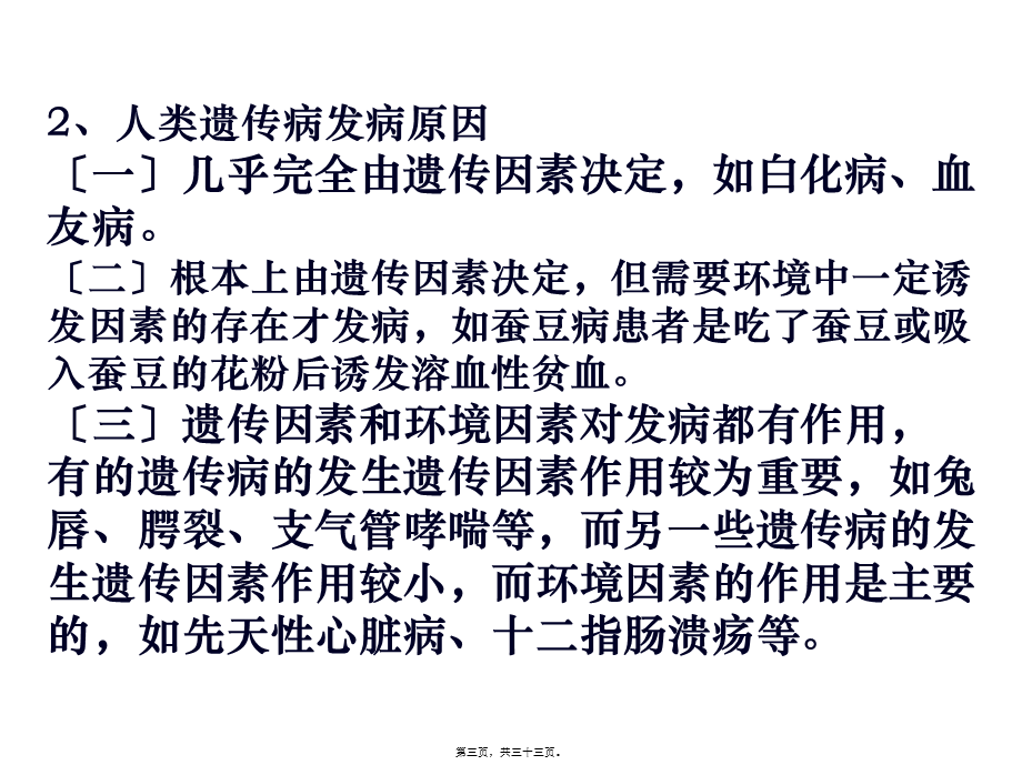 ZXX人类遗传病.pptx_第3页