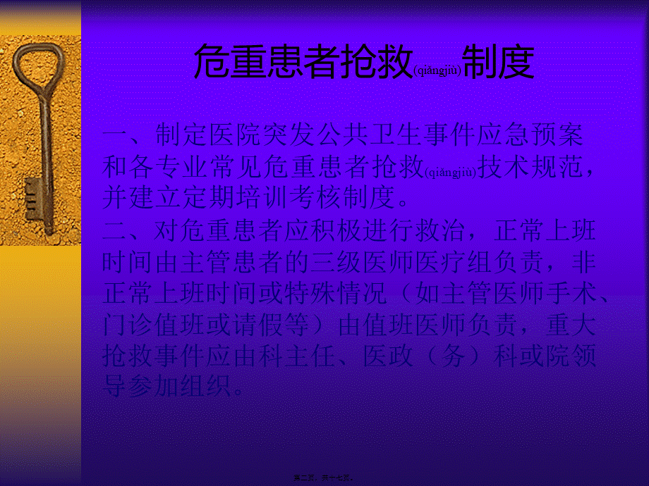 2022年医学专题—放射科危重病人急救流程.ppt_第2页