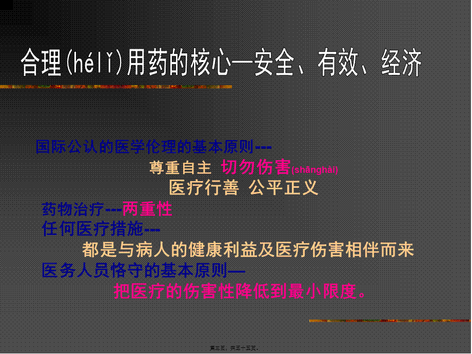 2022年医学专题—妊娠孕妇用药安全.ppt_第3页