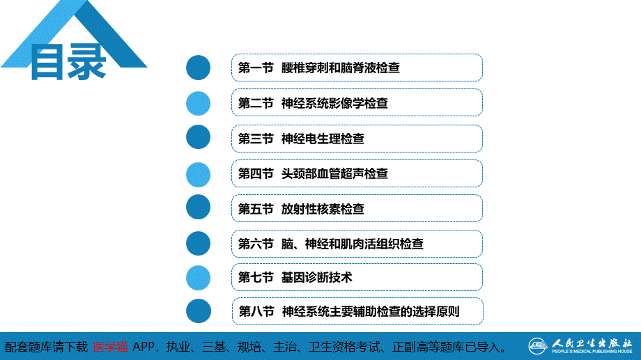 第五章 神经系统疾病的辅助检查（1）(1).pptx_第3页