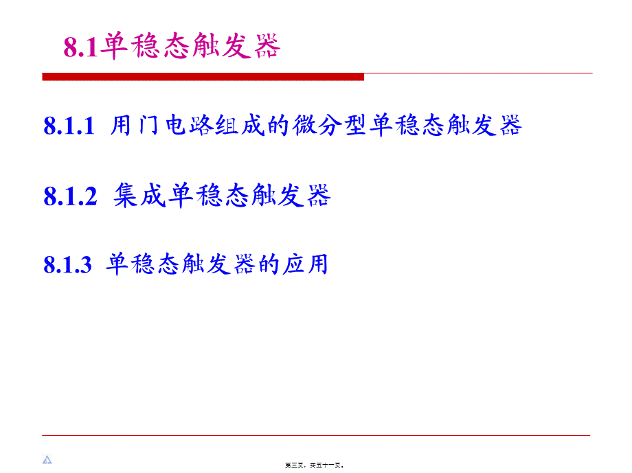 8脉冲波形详解.pptx_第3页