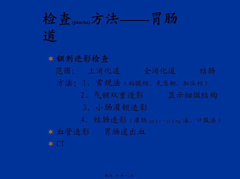 2022年医学专题—胃肠道CT检查.ppt_第3页