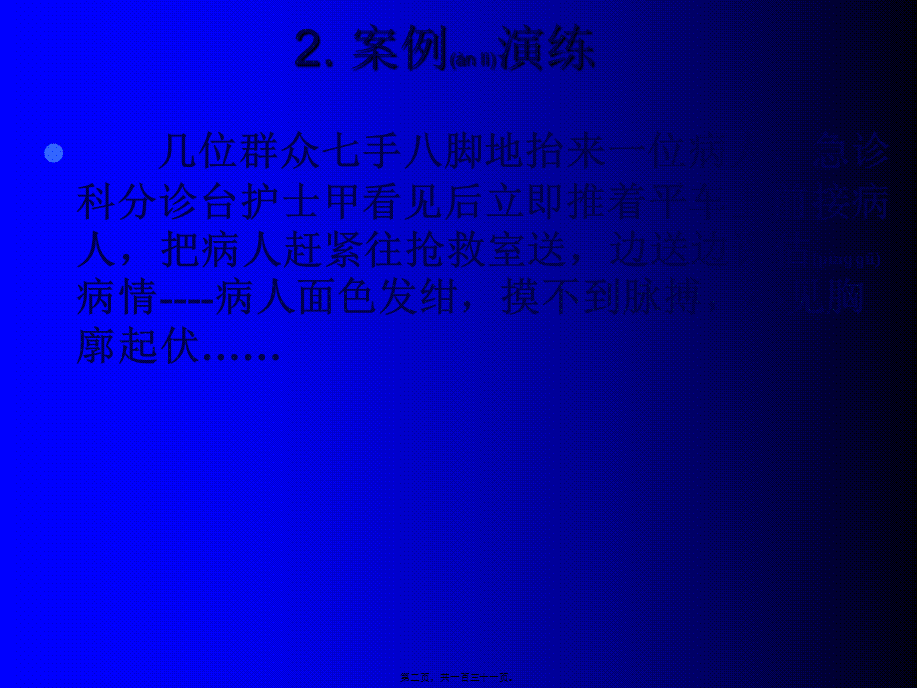 2022年医学专题—第5章-心跳骤停与心脑肺复苏模板.ppt_第2页