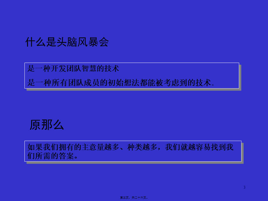 头脑风暴.pptx_第3页