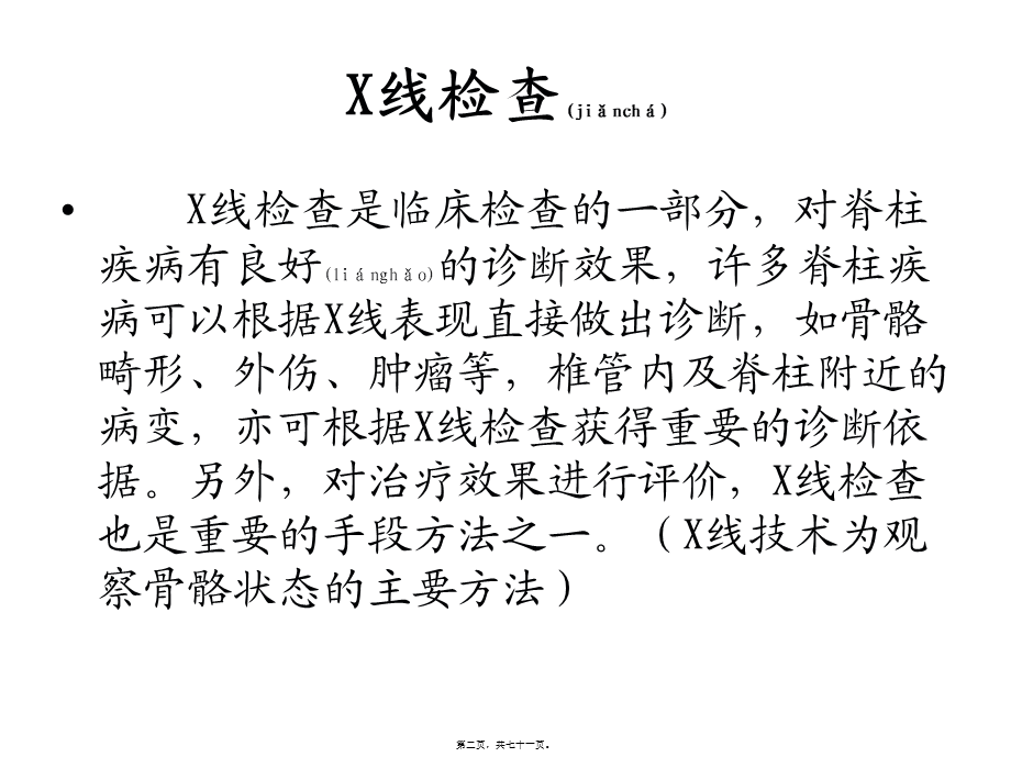 2022年医学专题—如何看颈腰椎X光片.ppt_第2页