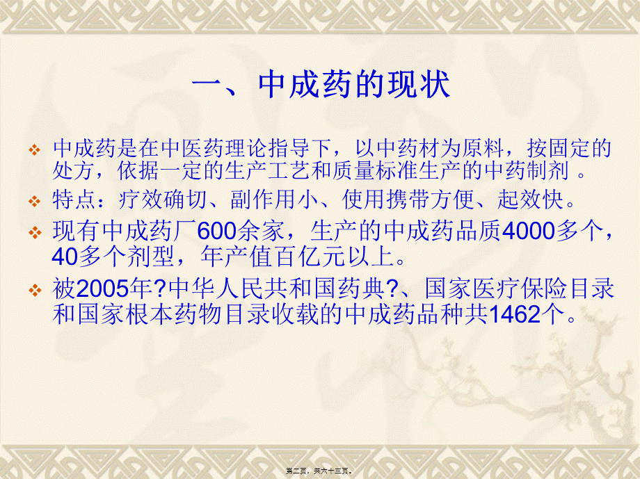 中成药的配伍宜忌与不良反应.pptx_第2页