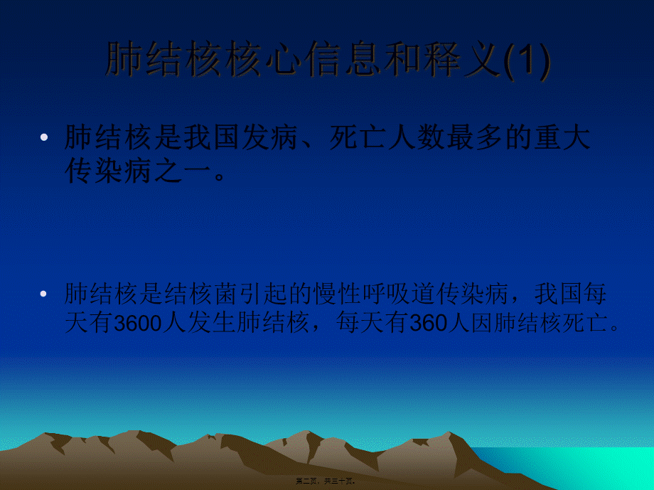 世界防治结核病日.pptx_第2页