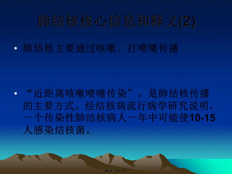 世界防治结核病日.pptx_第3页