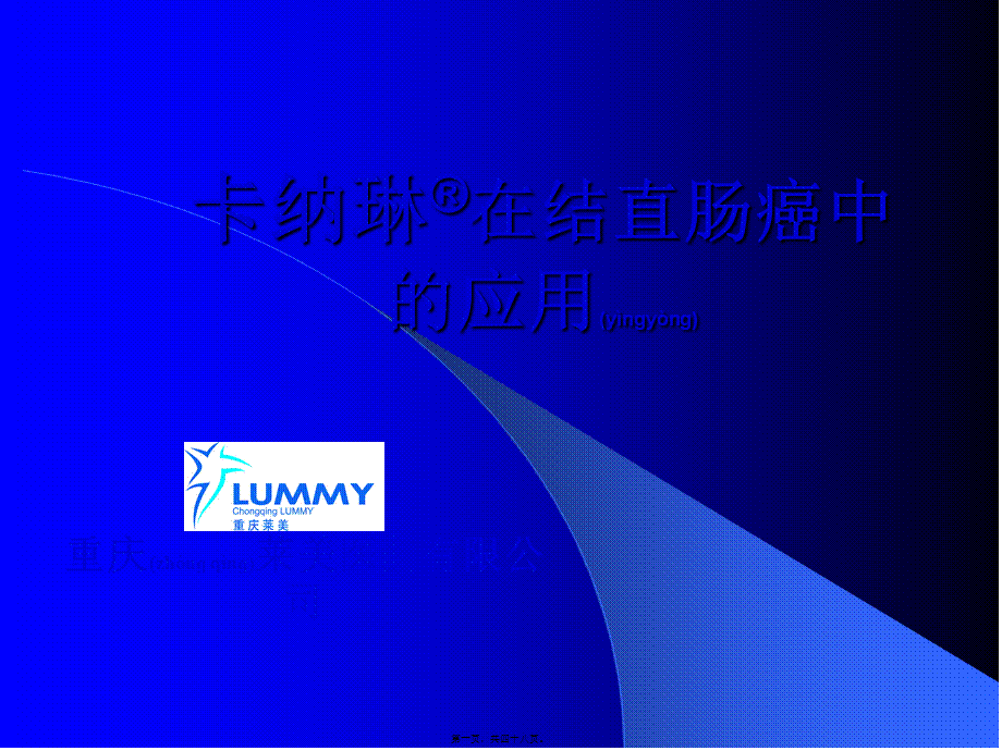 2022年医学专题—卡纳琳(纳米碳混悬注射液)幻灯-结直肠癌.ppt_第1页