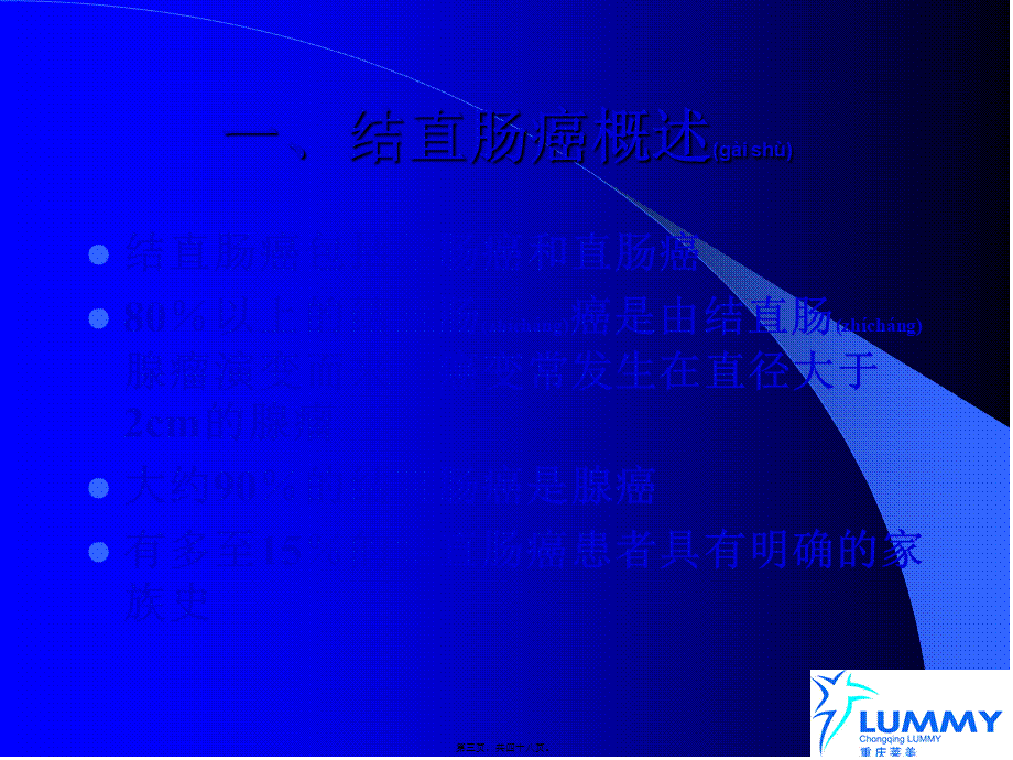 2022年医学专题—卡纳琳(纳米碳混悬注射液)幻灯-结直肠癌.ppt_第3页