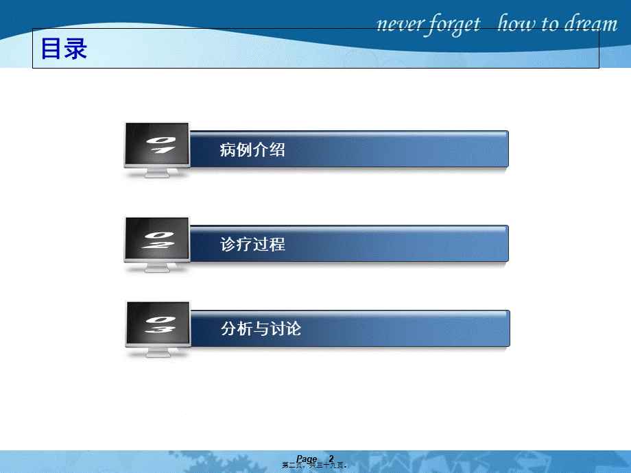 一例多重耐药铜绿假单胞菌的病例分析.pptx_第2页