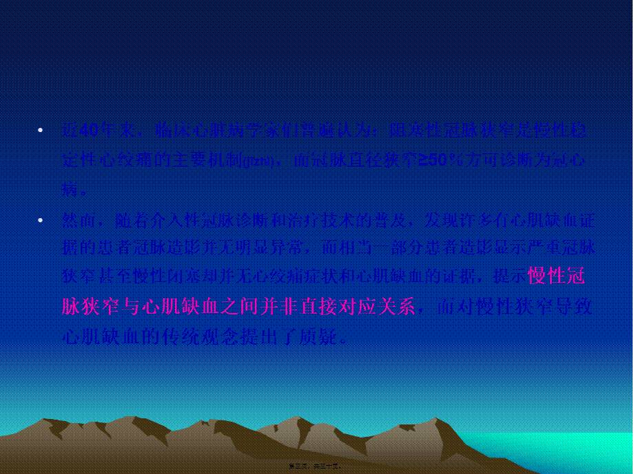 2022年医学专题—缺血性心脏病发病机制的新观点2016.ppt_第3页