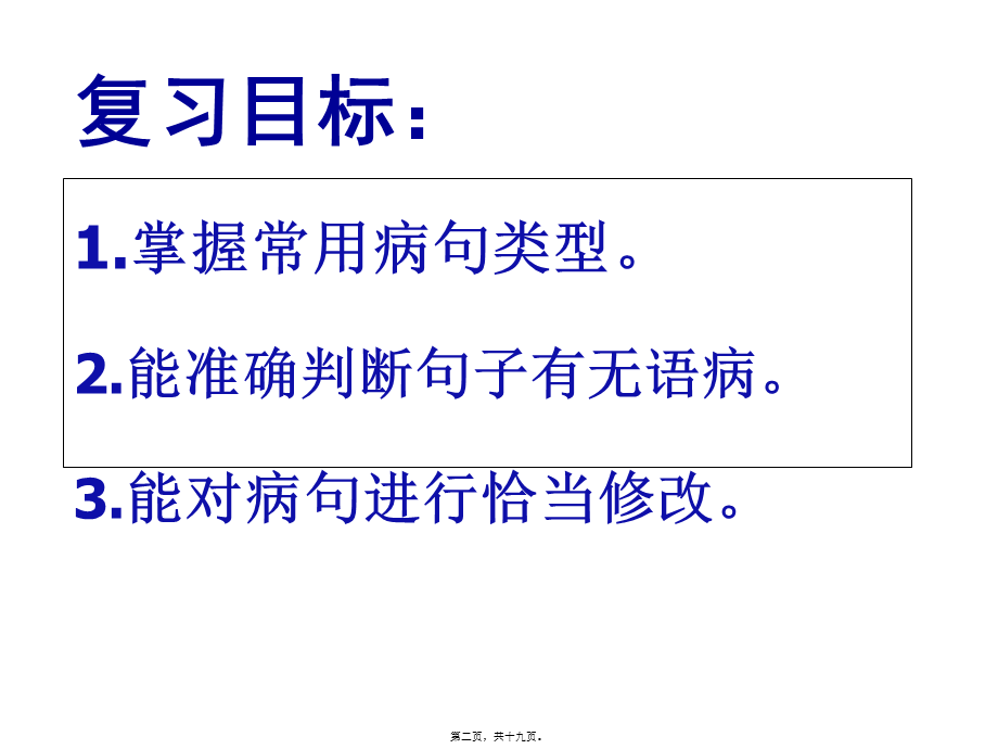 中考修改病句.pptx_第2页